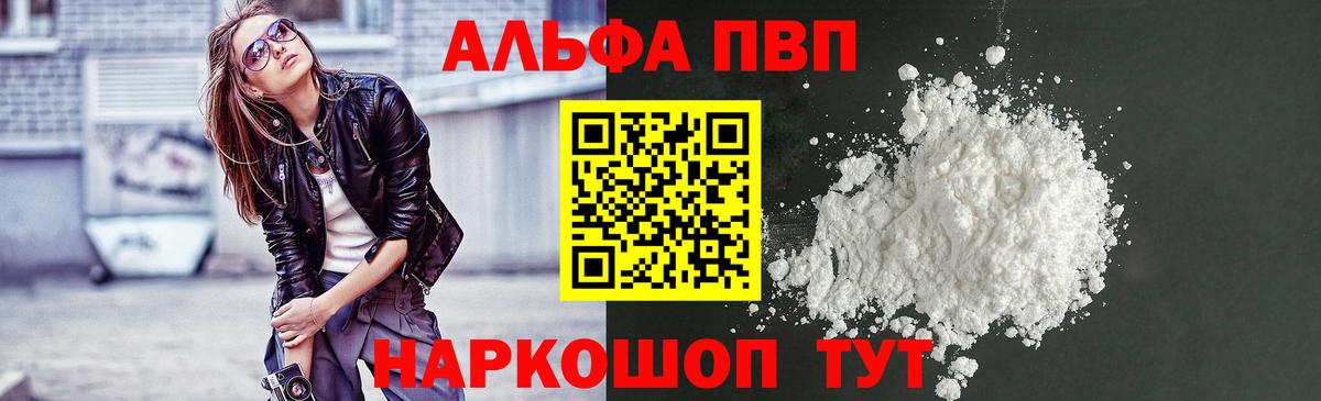 Верхняя Пышма  A-PVP  APVP VHQ  A-PVP Crystall  Вход с VPN  Альфа ПВП Crystall 