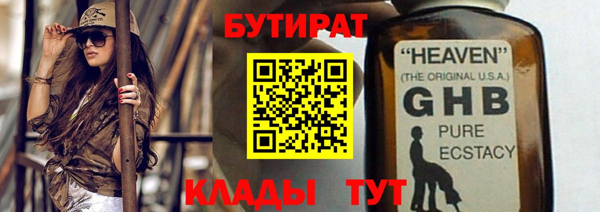 Верхняя Пышма  Бутират оксибутират  Вход с VPN 
