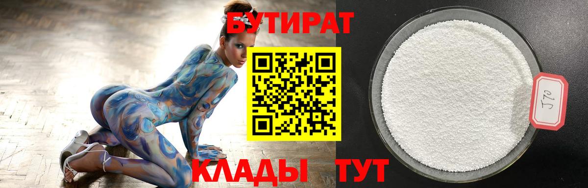 Бутират Butirat Верхняя Пышма