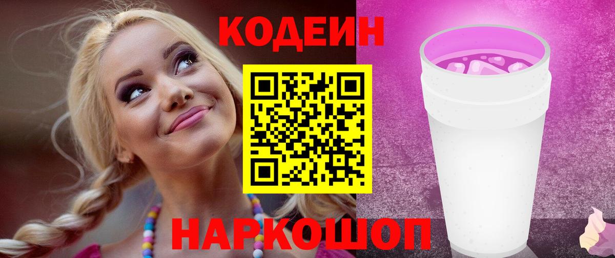 Кодеиновый сироп Lean Purple Drank  Кодеиновый сироп Lean напиток Lean (лин)  Верхняя Пышма  Вход с VPN 