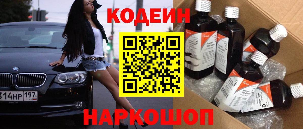 Кодеин напиток Lean (лин) Верхняя Пышма
